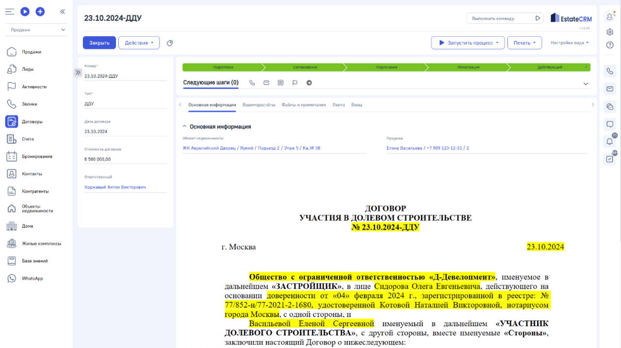 Документооборот с собственниками