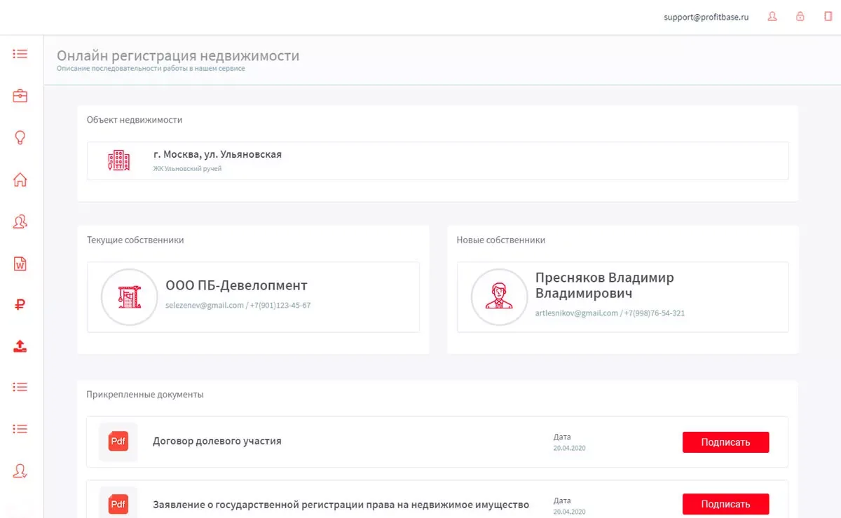 Регистрация в Росреестр