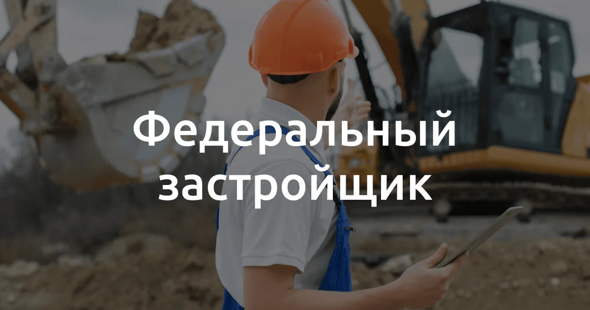 Кейс — Переход с самописной CRM для федерального застройщика
