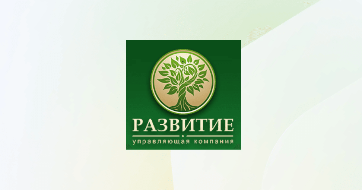 УК Развитие
