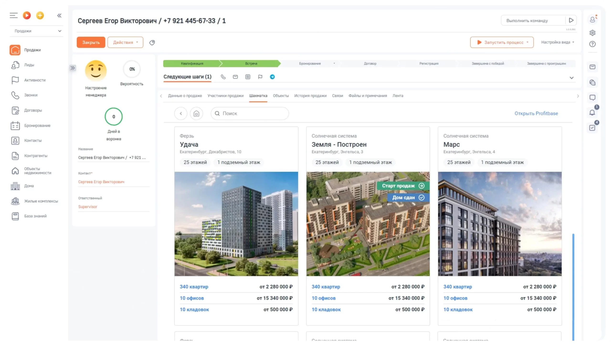 Интерфейс платформы EstateCRM