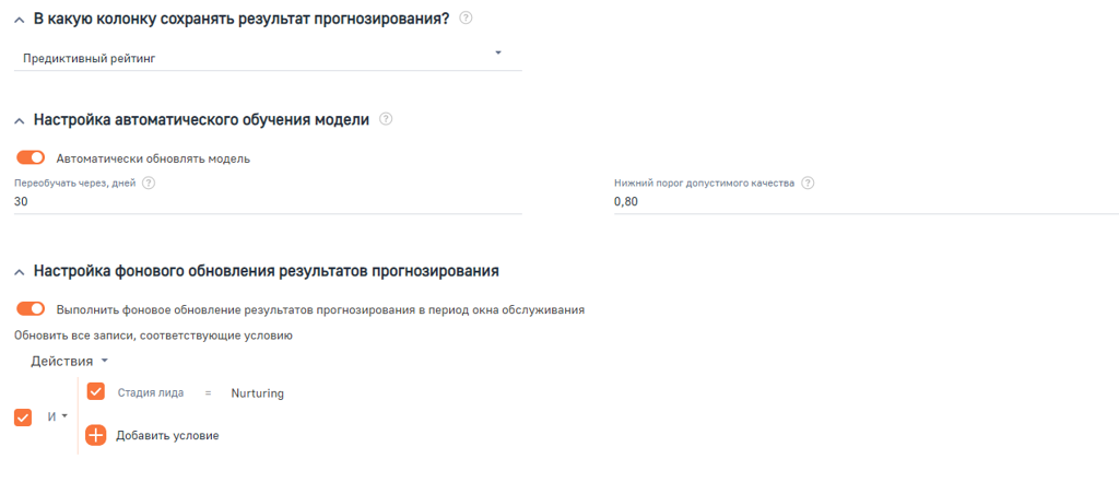 Скоринг лидов