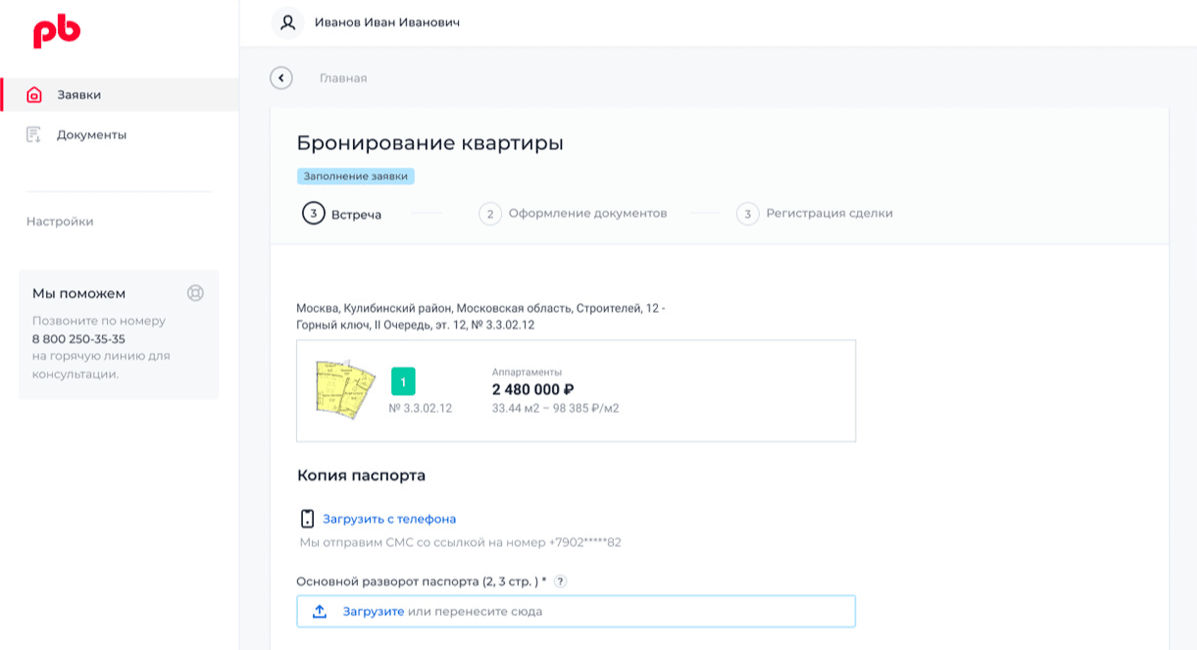 Личный кабинет клиента