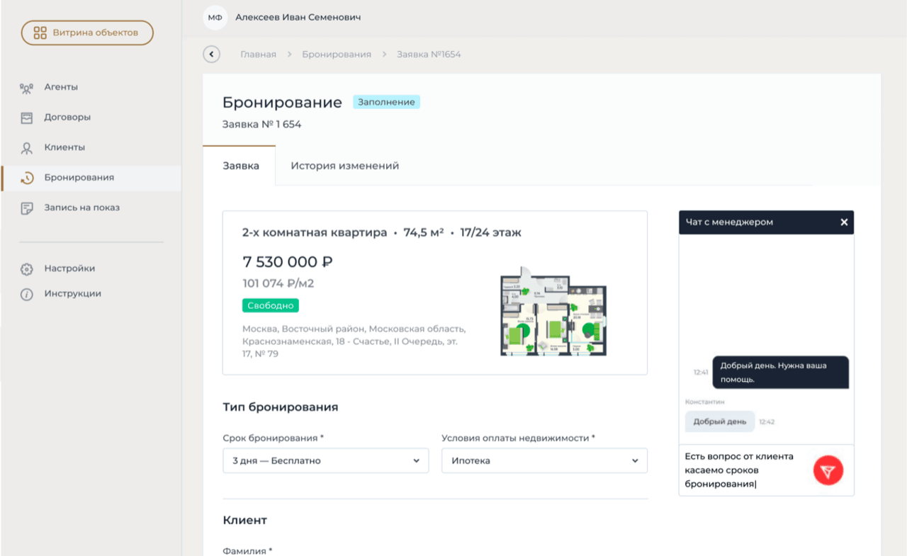 Личный кабинет агента