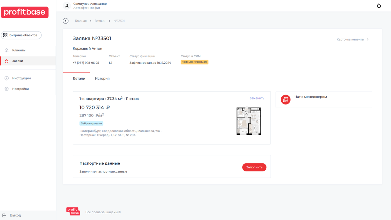 Фиксация контактов