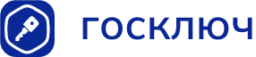 Госключ