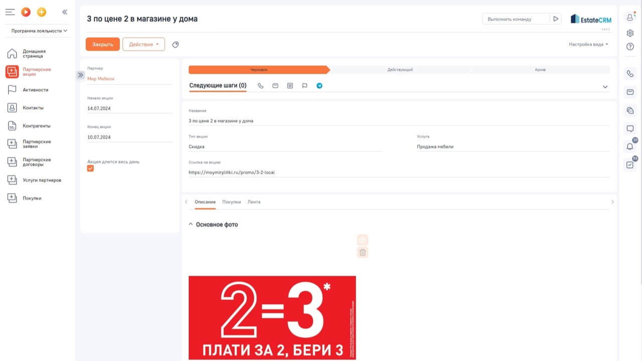 Комплексное управление лояльностью