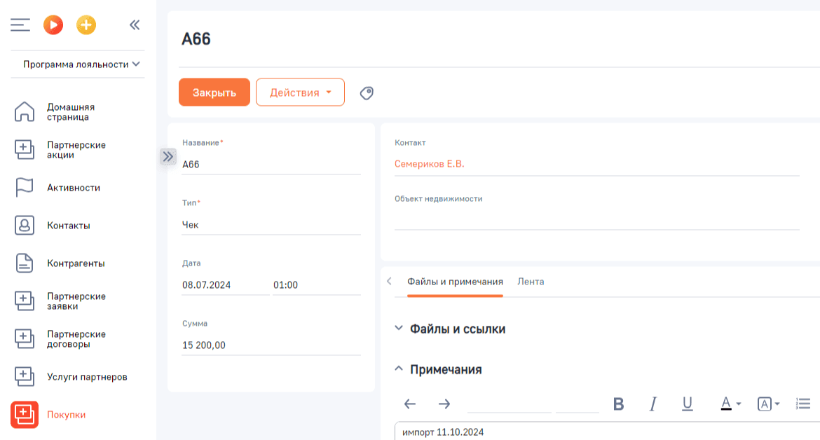 Автоматически отслеживайте клиентские покупки