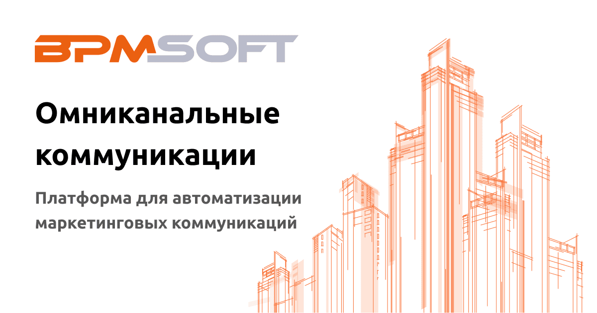 Обновление платформы BPMSoft «Омниканальные коммуникации» для колл-центра