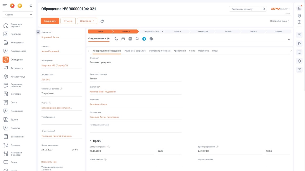 Омниканальная обработка обращений