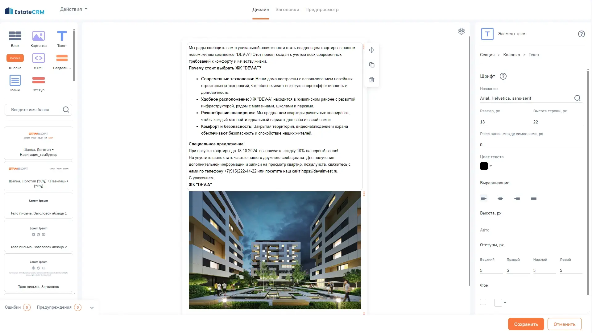 Кампании и триггерные письма