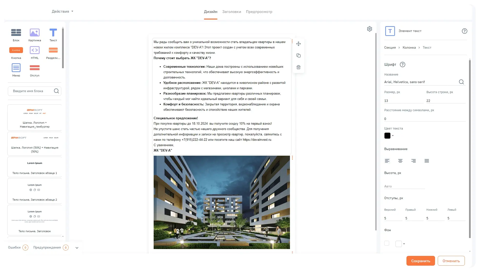Рассылки в Email и мессенджеры