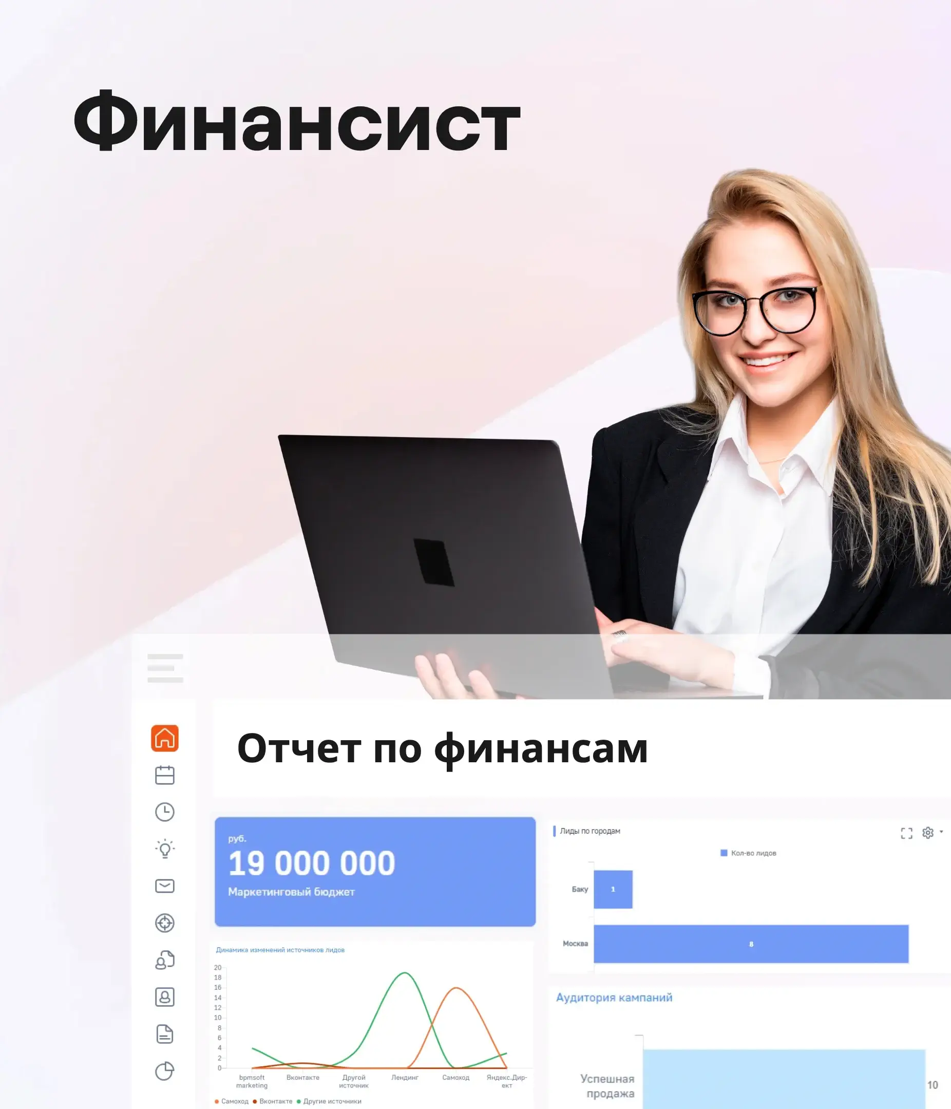 Рабочее место: Финансист