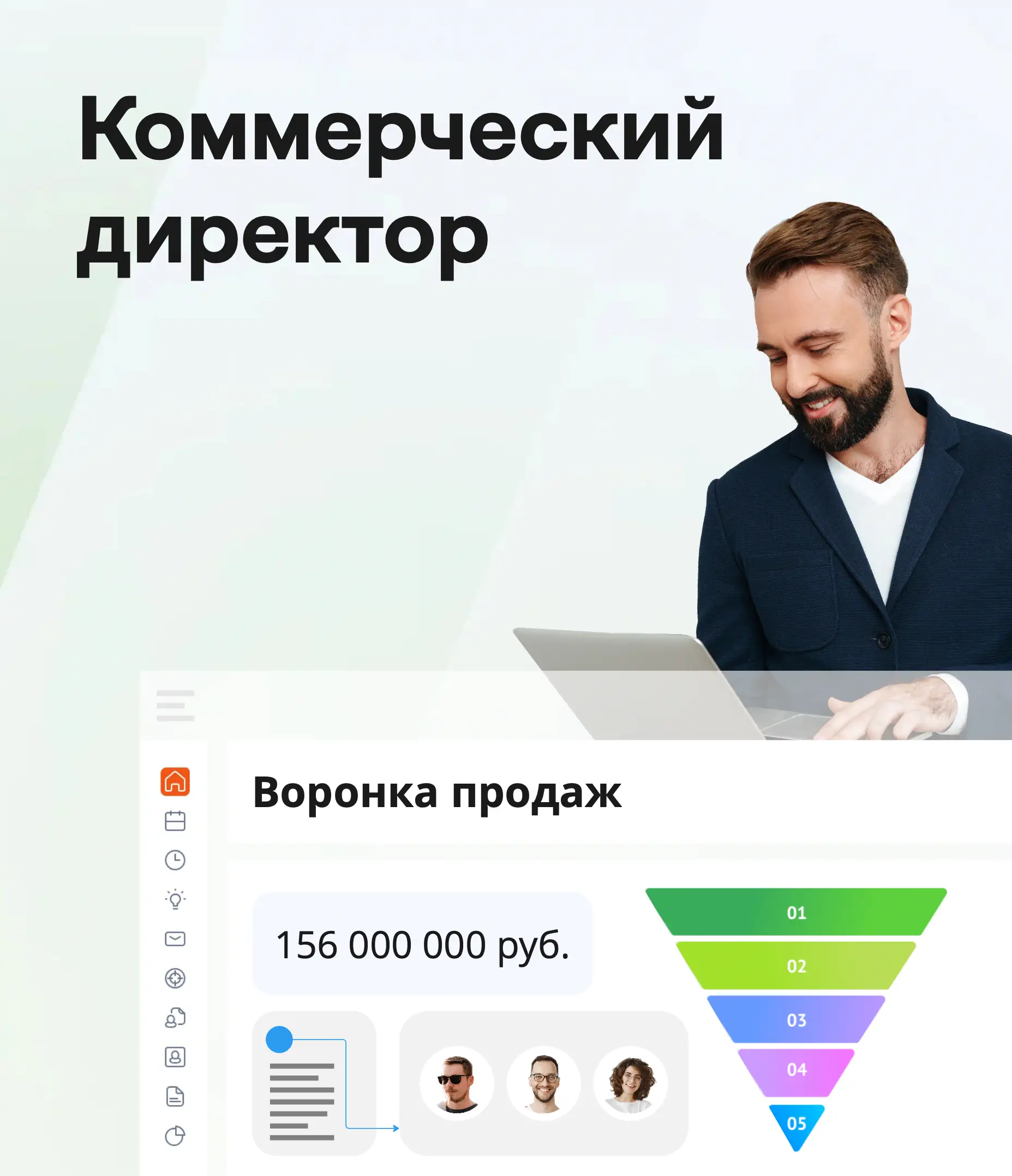 Рабочее место: Коммерческий директор