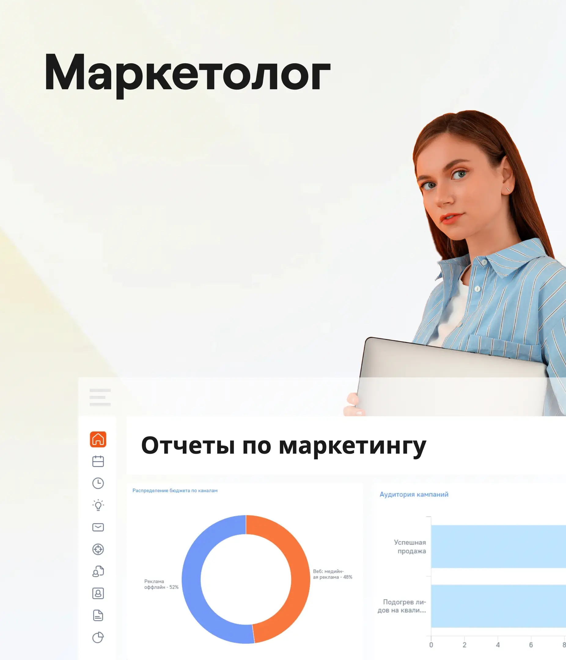 Рабочее место: Маркетолог