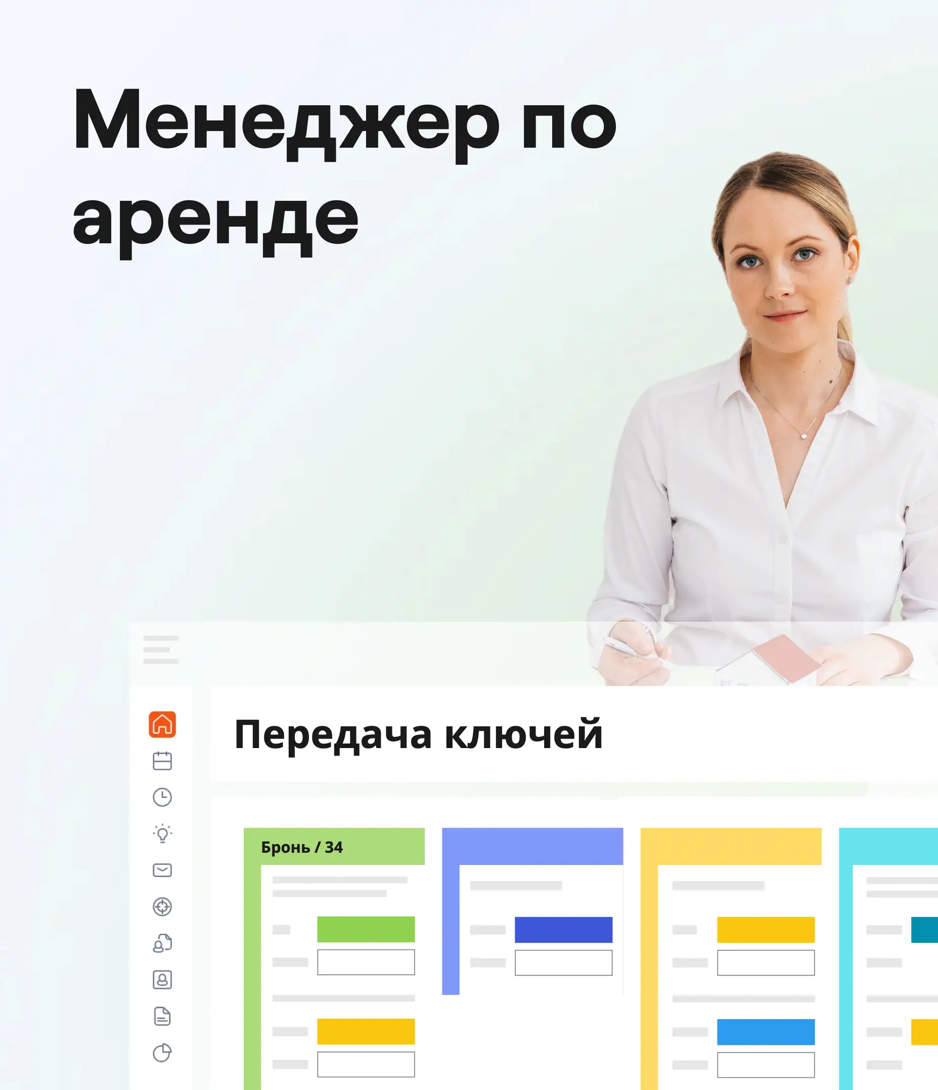 Рабочее место: Менеджер по аренде